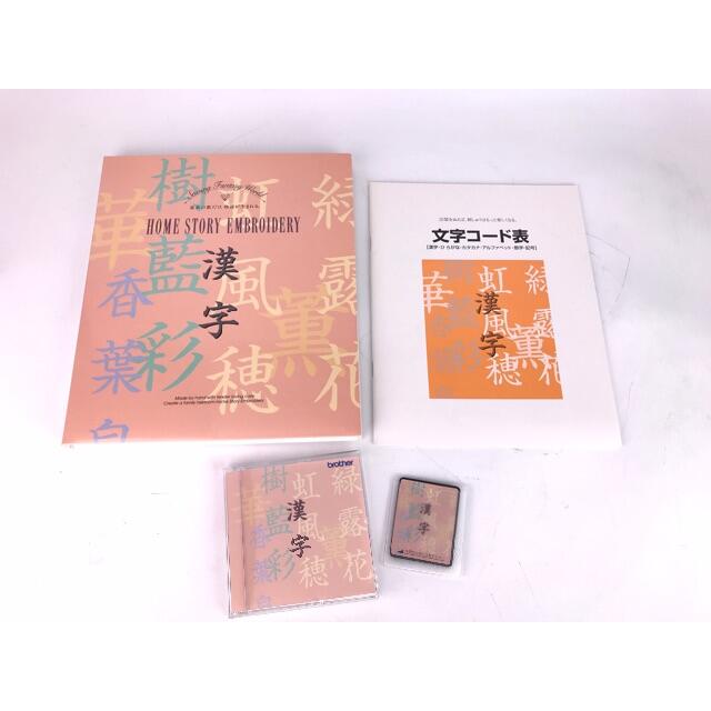 美品　ブラザー  刺しゅうカード　MODEL ECD029「漢字」 スマホ/家電/カメラの生活家電(その他)の商品写真