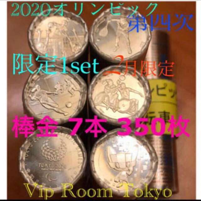 2020 東京オリンピック パラリンピック 7 種類 棒金 貨幣