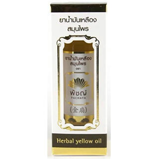 ハーバル イエローオイル（Herbal Yellow Oil） (アロマオイル)