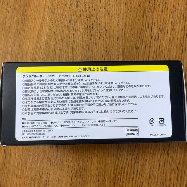 トヨタ(トヨタ)の新品未開封トヨタランドクルーザーミニカー1/30スケールダイキャスト製 エンタメ/ホビーのおもちゃ/ぬいぐるみ(ミニカー)の商品写真