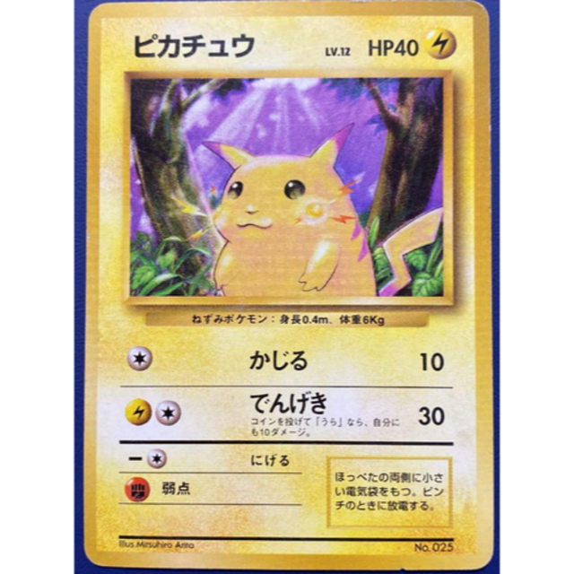 今月限定 特別大特価 初期ポケモンカード ピカチュウ 新色登場 Www Globaldentalcentre Org