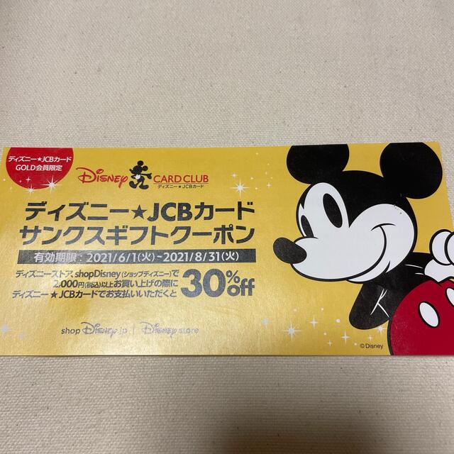 Disney ディズニーストア クーポンの通販 By C ディズニーならラクマ