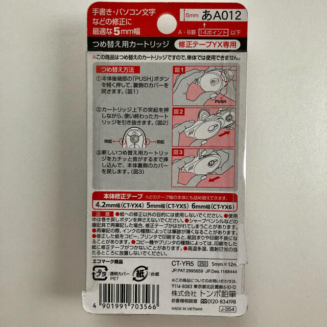 トンボ鉛筆(トンボエンピツ)の修正テープカートリッジ CT-YR5 3個セット 5mm幅 トンボ鉛筆  インテリア/住まい/日用品の文房具(消しゴム/修正テープ)の商品写真