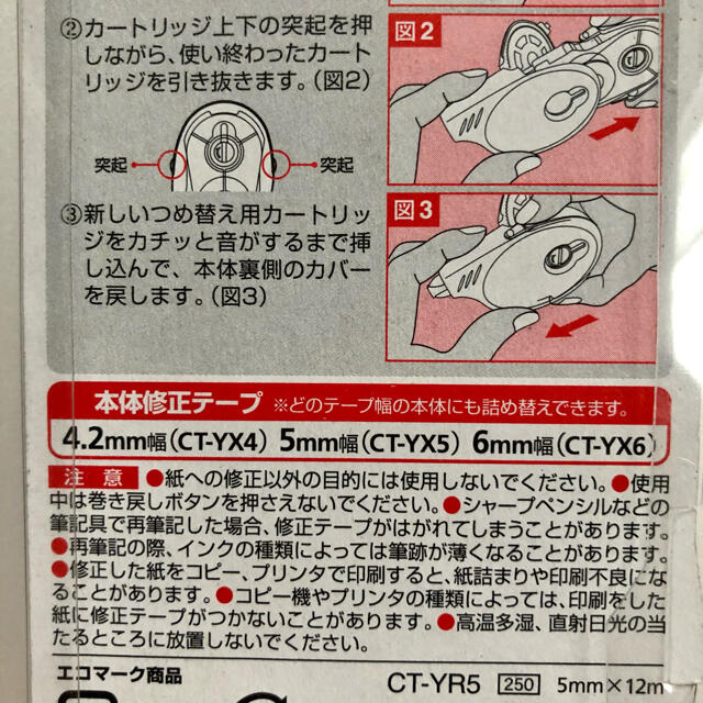 トンボ鉛筆(トンボエンピツ)の修正テープカートリッジ CT-YR5 3個セット 5mm幅 トンボ鉛筆  インテリア/住まい/日用品の文房具(消しゴム/修正テープ)の商品写真