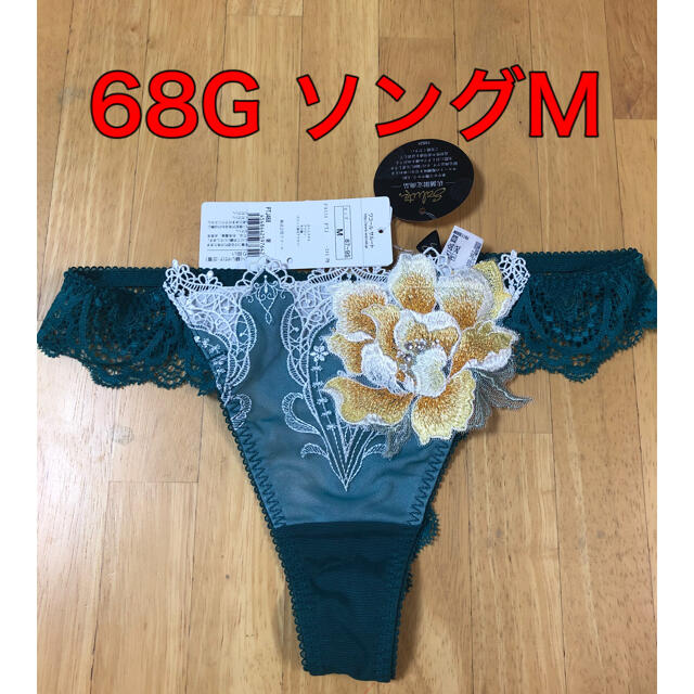 サルート 68 ソングM GR 新品未使用タグ付き