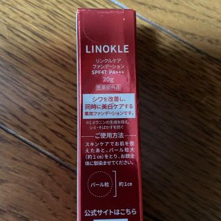 リノクル　薬用リンクルファンデーション２本セット