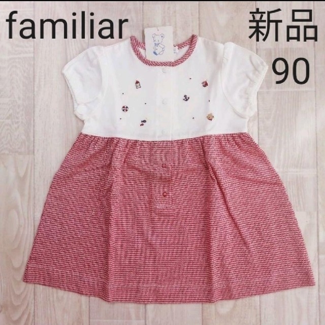 公式 新品 Familiar ワンピース90 激安 即納 Ins Com Mk 公式 新品 Familiar ワンピース90 激安 即納 Ins Com Mk