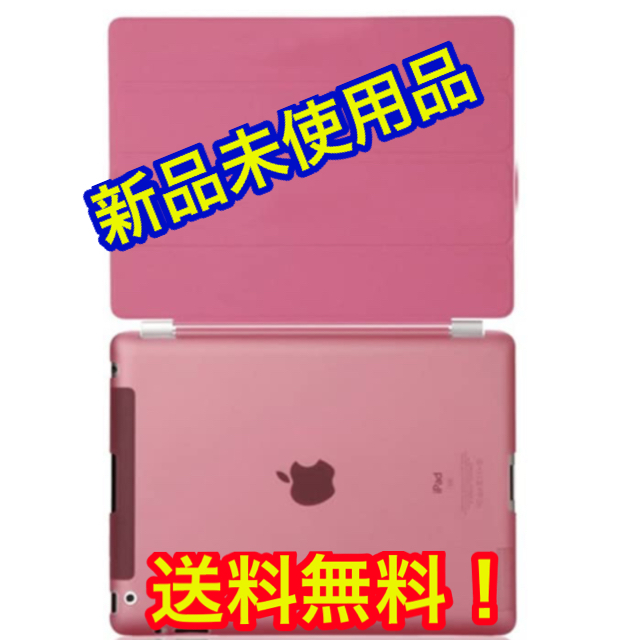 iPad(アイパッド)のiPad２・３・４ スマートカバー💕新品💕マグネット式💕ライトピンク スマホ/家電/カメラのスマホアクセサリー(iPadケース)の商品写真