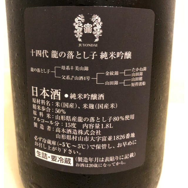 十四代　龍の落とし子　純米吟醸(1800ml)