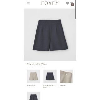 フォクシー(FOXEY) パンツ（ブルー・ネイビー/青色系）の通販 31点