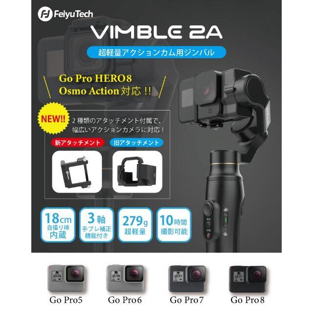 新品 Feiyutech Vimble2A GoPro 3軸ジンバル スマホ/家電/カメラのスマホアクセサリー(自撮り棒)の商品写真