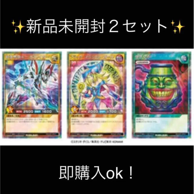 即購入ok！遊戯王 ラッシュデュエル同梱カード3枚２セット