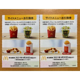 マクドナルド(マクドナルド)のマクドナルド株主優待券　サイドメニューx2枚(フード/ドリンク券)