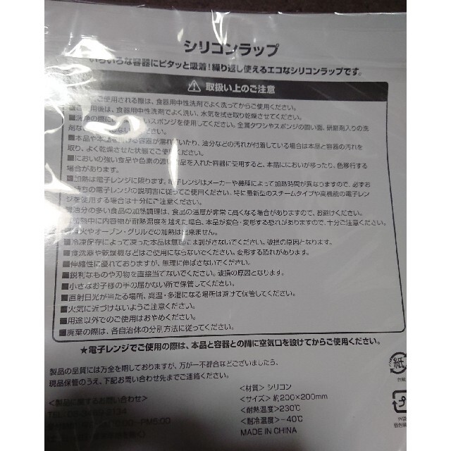 ラップデシカジカ シリコンラップ 非売品 インテリア/住まい/日用品のキッチン/食器(収納/キッチン雑貨)の商品写真