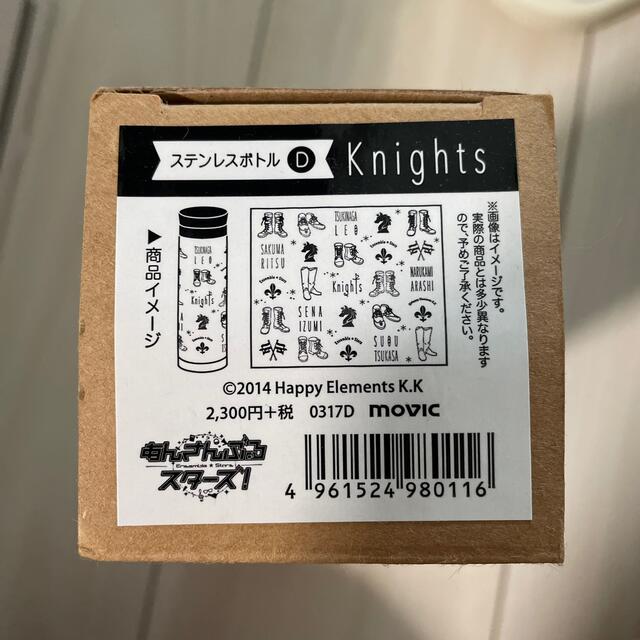 最終処分 あんスタ ステンレスボトル knights 新品