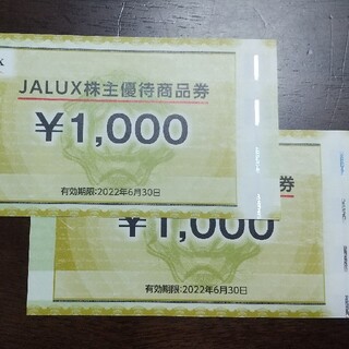 jalux 2000円分(ショッピング)