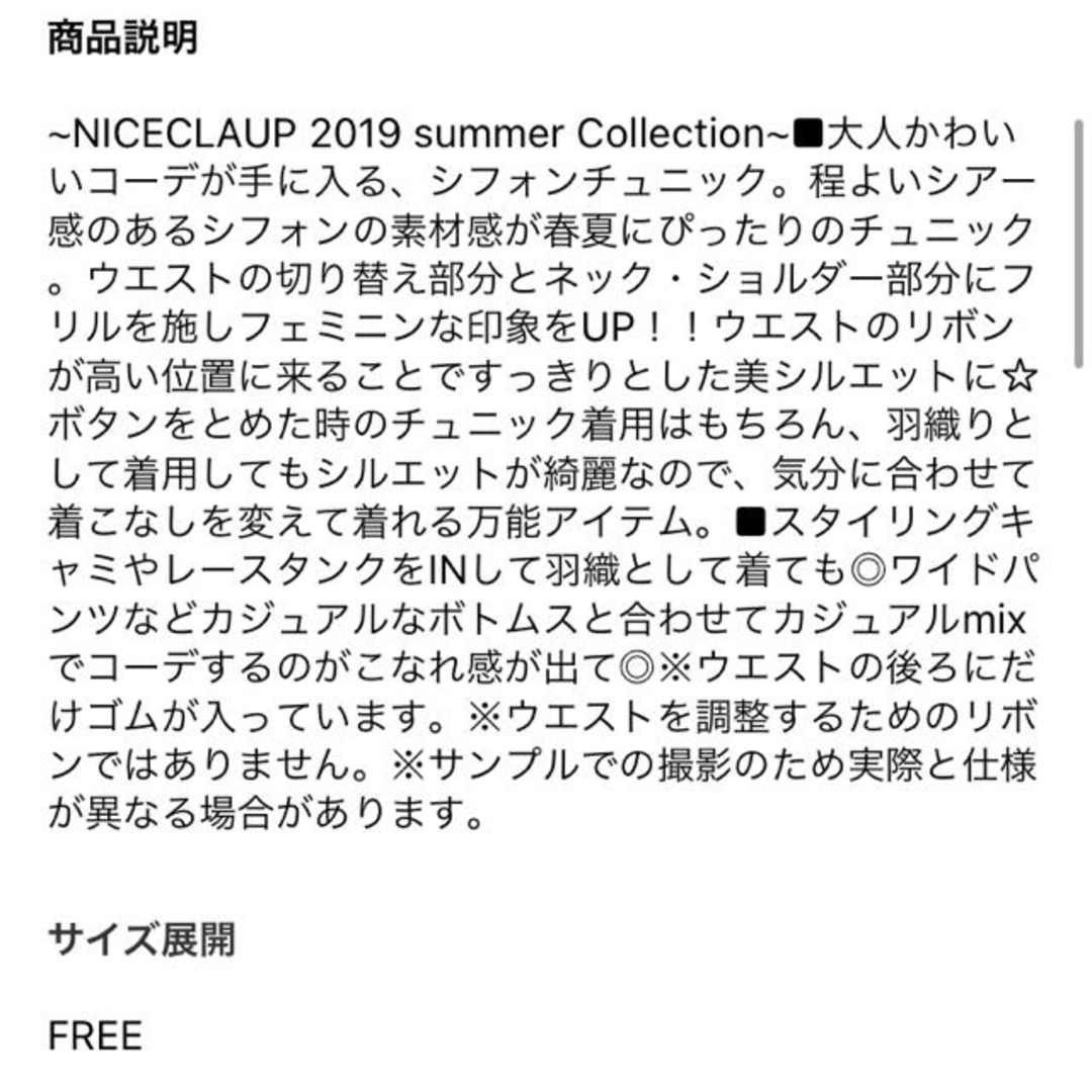 one after another NICE CLAUP(ワンアフターアナザーナイスクラップ)のone after another NICE CLAUP  シフォンチュニック レディースのトップス(チュニック)の商品写真