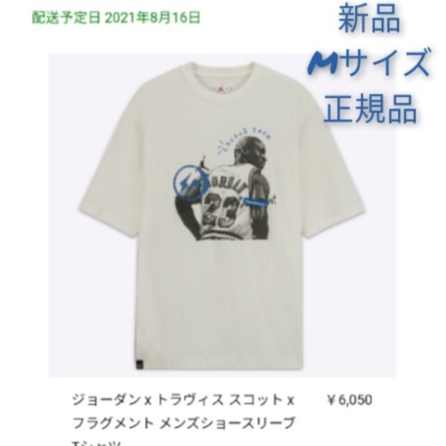 Mサイズ 新品未使用 TRAVIS FRAGMENT JORDAN Tシャツ