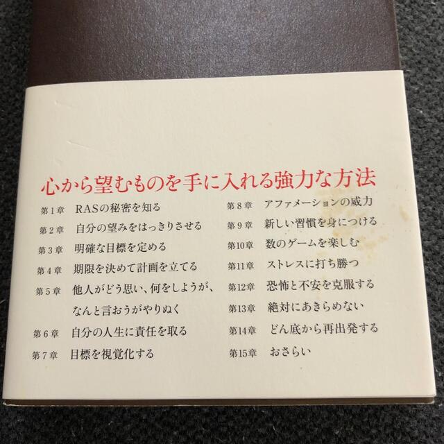 自動的に夢がかなっていくブレイン・プログラミング エンタメ/ホビーの本(ビジネス/経済)の商品写真