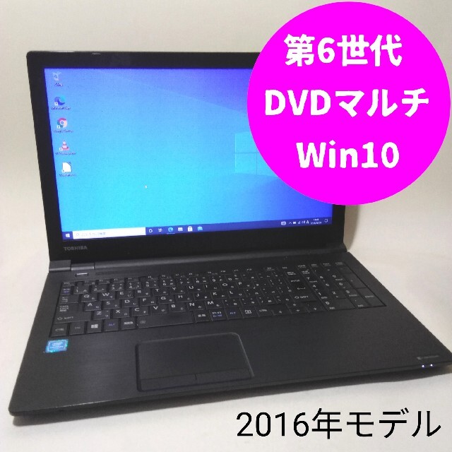 東芝 ノートパソコン/ブラック色 Win10 DVDマルチ Bluetooth