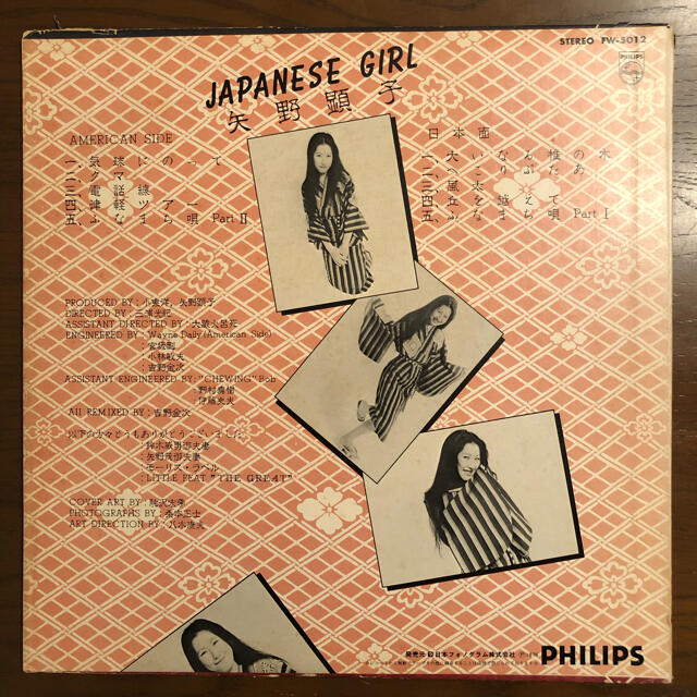 JAPANESE GIRL / 矢野顕子 LPレコード エンタメ/ホビーのCD(ポップス/ロック(邦楽))の商品写真