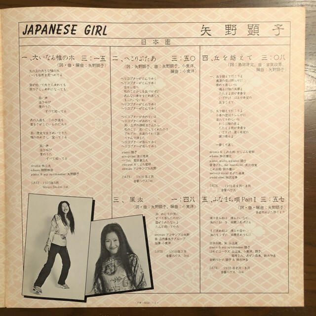 JAPANESE GIRL / 矢野顕子 LPレコード エンタメ/ホビーのCD(ポップス/ロック(邦楽))の商品写真