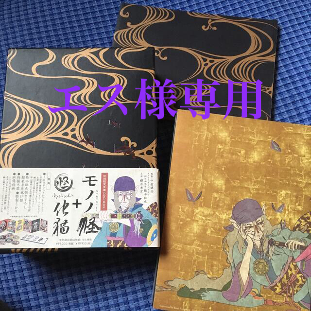 モノノ怪+怪~ayakashi~化猫【初回限定生産】DVD-BOX DVD-