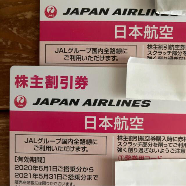 【再出品】JAL株主優待券 2枚セット チケットの優待券/割引券(その他)の商品写真