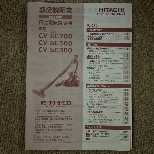 日立(ヒタチ)のサイクロン掃除機 HITACHI CV-SC300 スマホ/家電/カメラの生活家電(掃除機)の商品写真