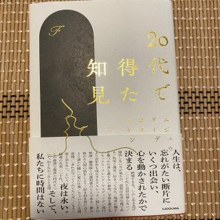 カドカワショテン(角川書店)の20代で得た知見(文学/小説)