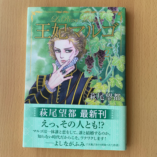 萩尾望都 王妃マルゴ volume 1 2 2巻セット の通販 By ポーラベア S Shop ラクマ 萩尾望都 王妃マルゴ volume 1 2 2巻セット の通販 By ポーラベア S Shop ラクマ