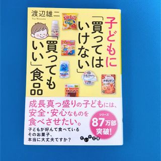 子どもに「買ってはいけない」「買ってもいい」食品(文学/小説)