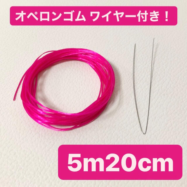 オペロンゴム ピンク 5m20cm 水晶の線 パワーストーン ブレスレット用の通販 by みお's shop|ラクマ オペロンゴム ピンク 5m20cm 水晶の線 パワーストーン ブレスレット用の通販 by みお's shop|ラクマ