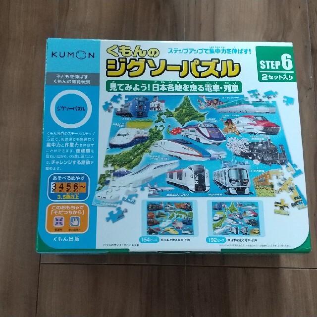 くもんのジグソーパズル STEP6 見てみよう！日本各地を走る電車・列車 キッズ/ベビー/マタニティのおもちゃ(知育玩具)の商品写真