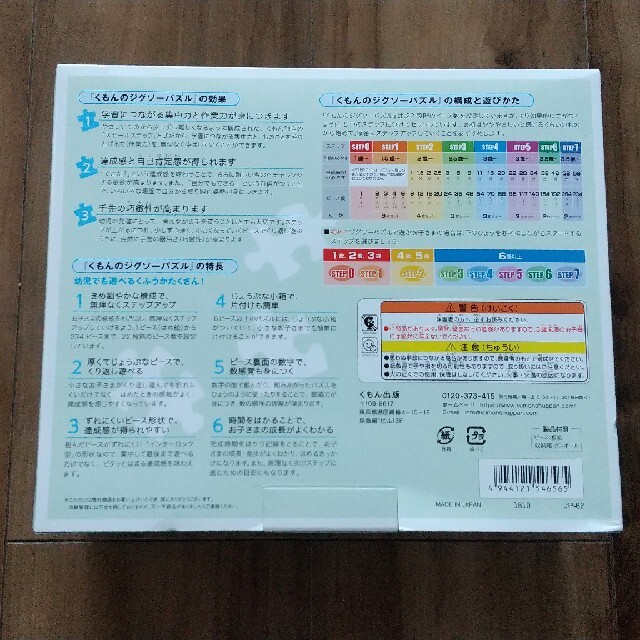 くもんのジグソーパズル STEP6 見てみよう！日本各地を走る電車・列車 キッズ/ベビー/マタニティのおもちゃ(知育玩具)の商品写真