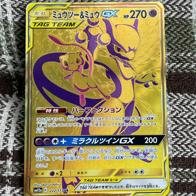 ミュウツー&ミュウGX UR 【超安い】 63.0%OFF vivacf.net
