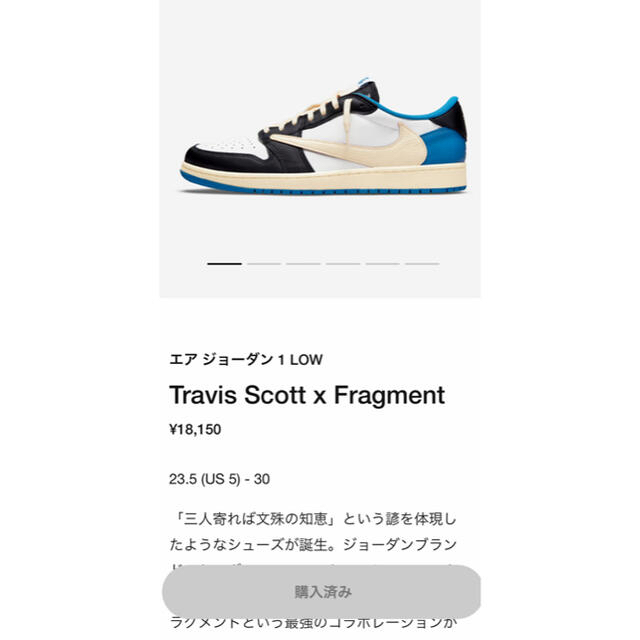 Travis Scott × Fragment エアジョーダン 1 LOW