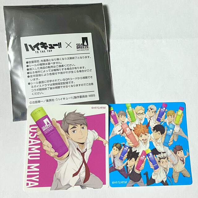 SEA BREEZE(シーブリーズ)のシーブリーズ ハイキュー 宮治 エンタメ/ホビーのアニメグッズ(その他)の商品写真