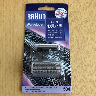 ブラウン(BRAUN)の複数あり！　新品未開封　ブラウン　フレックスインテグラル用網刃・内刃コンビパック(メンズシェーバー)