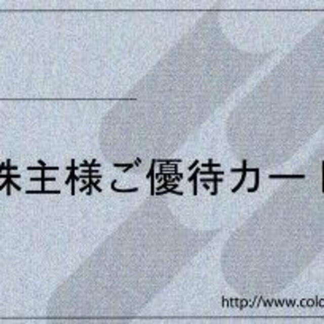 コロワイド 株主優待 19,500円 有効期限2024/6/15まで コロワイド 株主優待 19,500円 有効期限2024/6/15まで