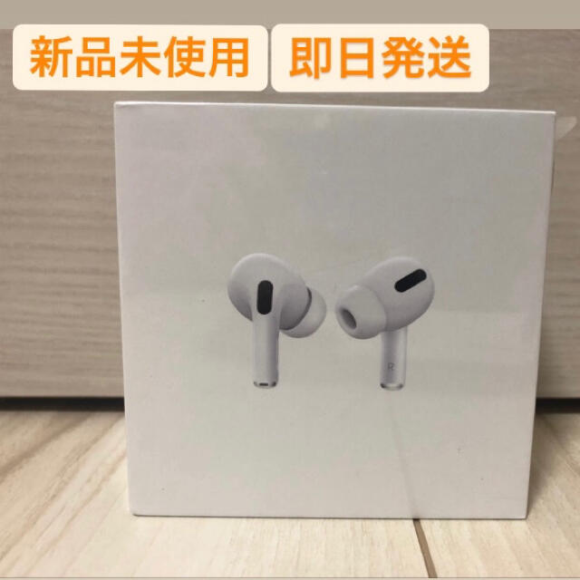 本物☆新品未開封☆ Apple AirPods Pro