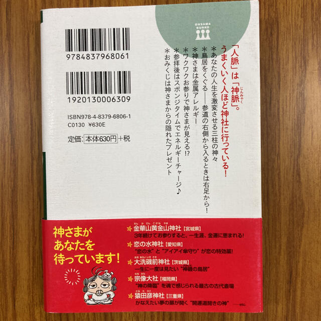 神社で引き寄せ開運★ 神さまに愛されるお参り&ご利益ブック エンタメ/ホビーの本(住まい/暮らし/子育て)の商品写真