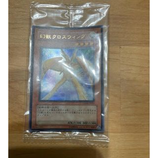 ユウギオウ(遊戯王)の遊戯王　幻獣クロスウィング　他　セット(シングルカード)