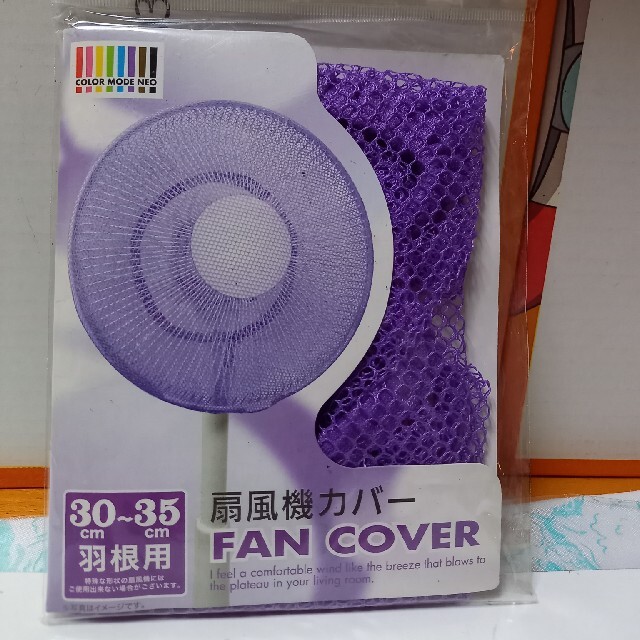 扇風機カバー　紫  柄なし インテリア/住まい/日用品の日用品/生活雑貨/旅行(その他)の商品写真