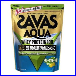 ザバス(SAVAS)のザバス　アクアホエイプロテイン１００　グレープフルーツ　８４０ｇ　４０食分(プロテイン)