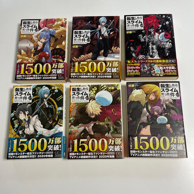 転生したらスライムだった件 11〜16巻本