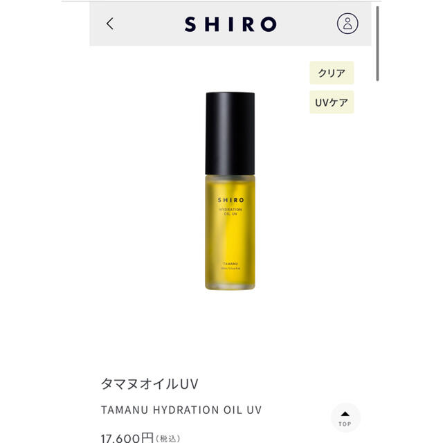 shiro(シロ)のSHIRO タマヌオイルUV コスメ/美容のスキンケア/基礎化粧品(フェイスオイル/バーム)の商品写真