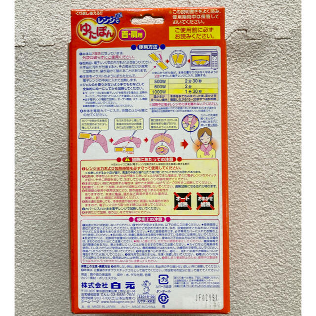 アース製薬(アースセイヤク)の【新品】白元 レンジでゆたぽん 首・肩用 コスメ/美容のボディケア(その他)の商品写真