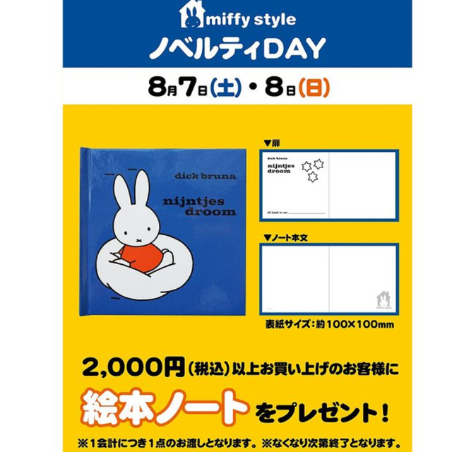 miffy(ミッフィー)のミッフィースタイルノベルティ絵本nijntjes droomうさこちゃんのゆめ エンタメ/ホビーの本(絵本/児童書)の商品写真