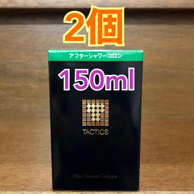 【送料無料】タクティクス アフターシャワーコロン 150ml 2個 | フリマアプリ ラクマ